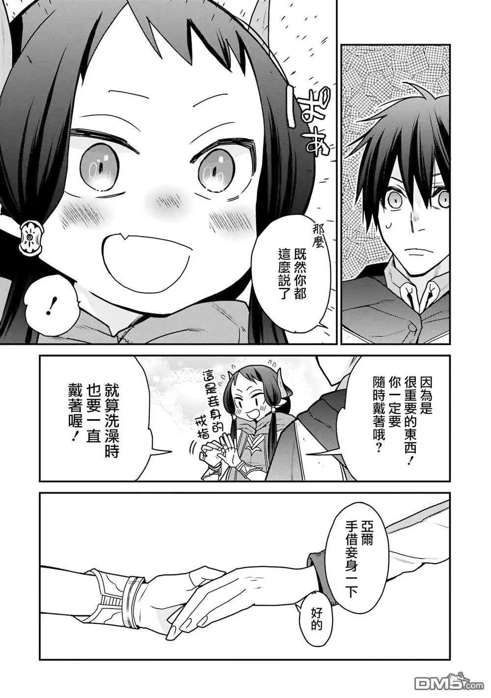 《最强的魔导士，膝盖中了一箭之后成为乡下的卫兵》第34话 第13页