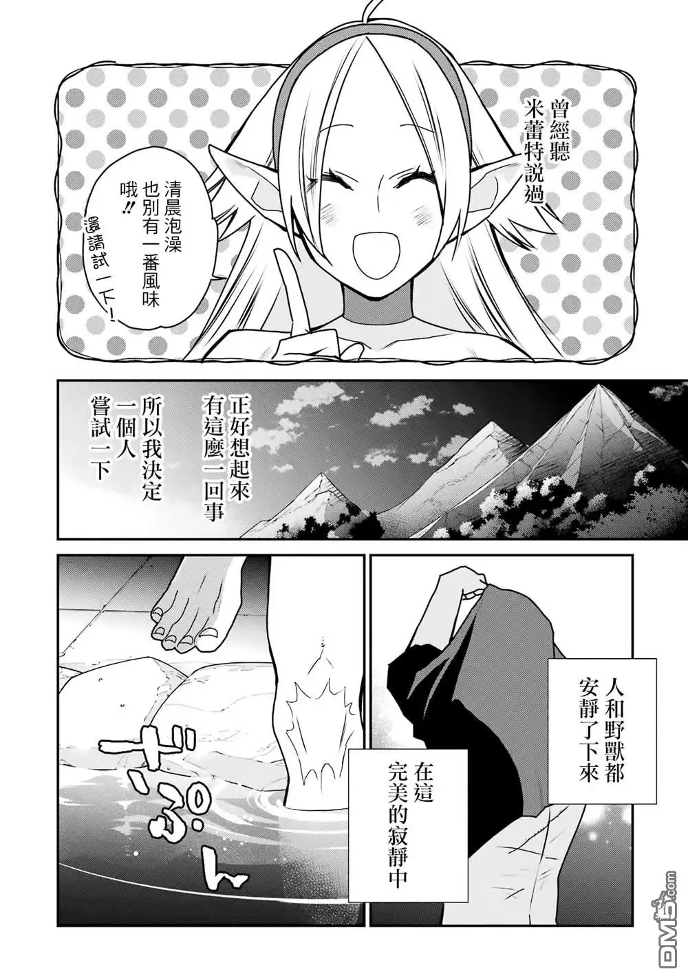《最强的魔导士，膝盖中了一箭之后成为乡下的卫兵》第34话 第2页
