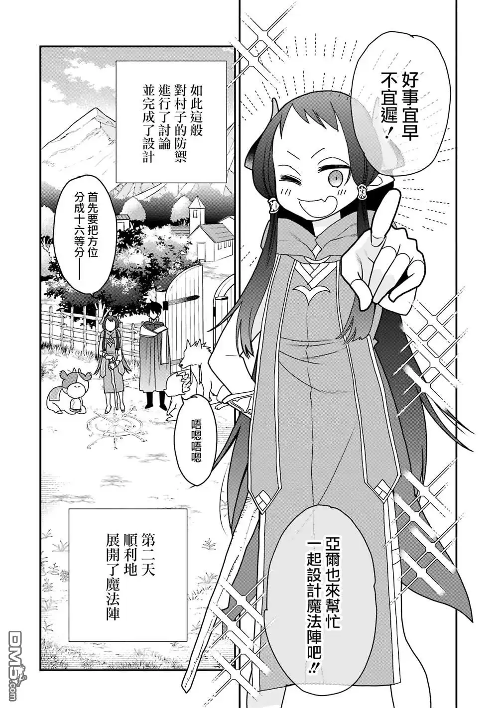 《最强的魔导士，膝盖中了一箭之后成为乡下的卫兵》第34话 第11页