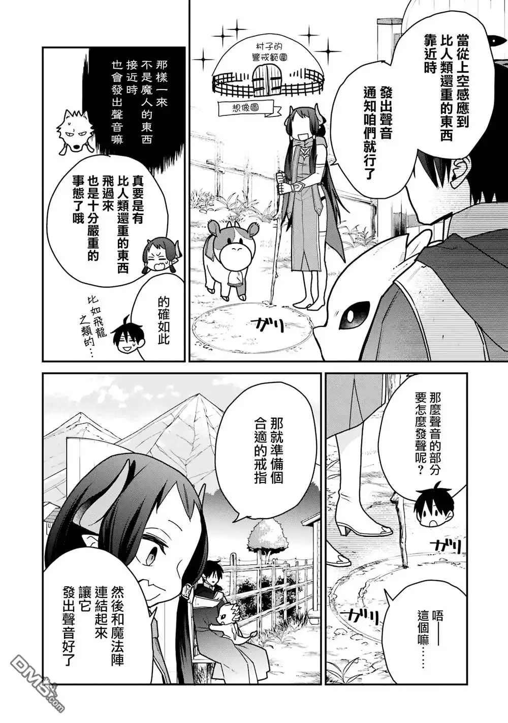 《最强的魔导士，膝盖中了一箭之后成为乡下的卫兵》第34话 第10页