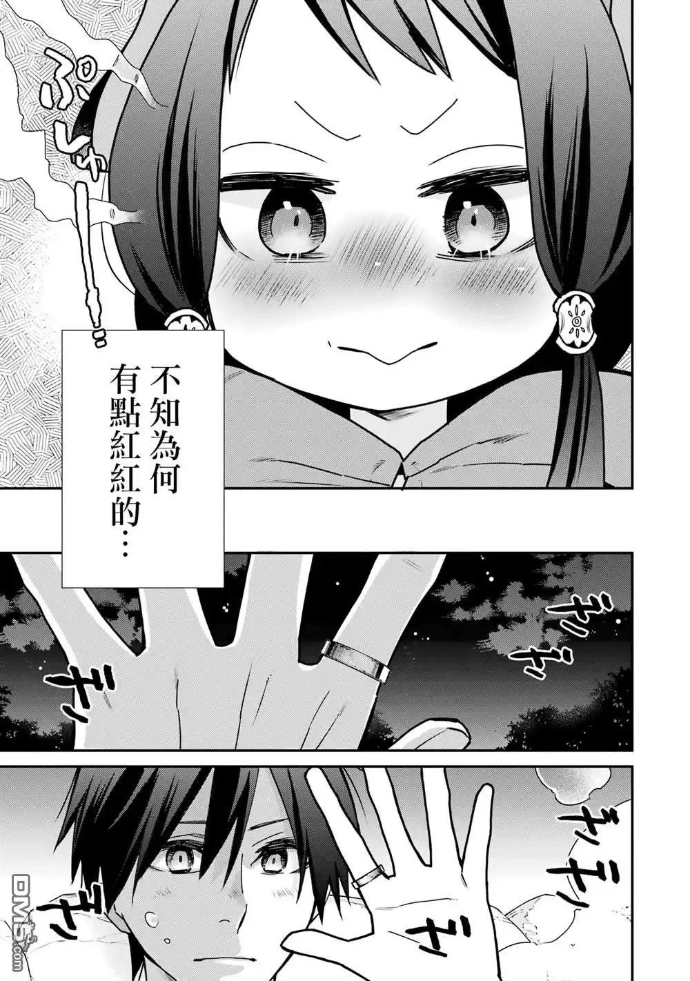 《最强的魔导士，膝盖中了一箭之后成为乡下的卫兵》第34话 第15页