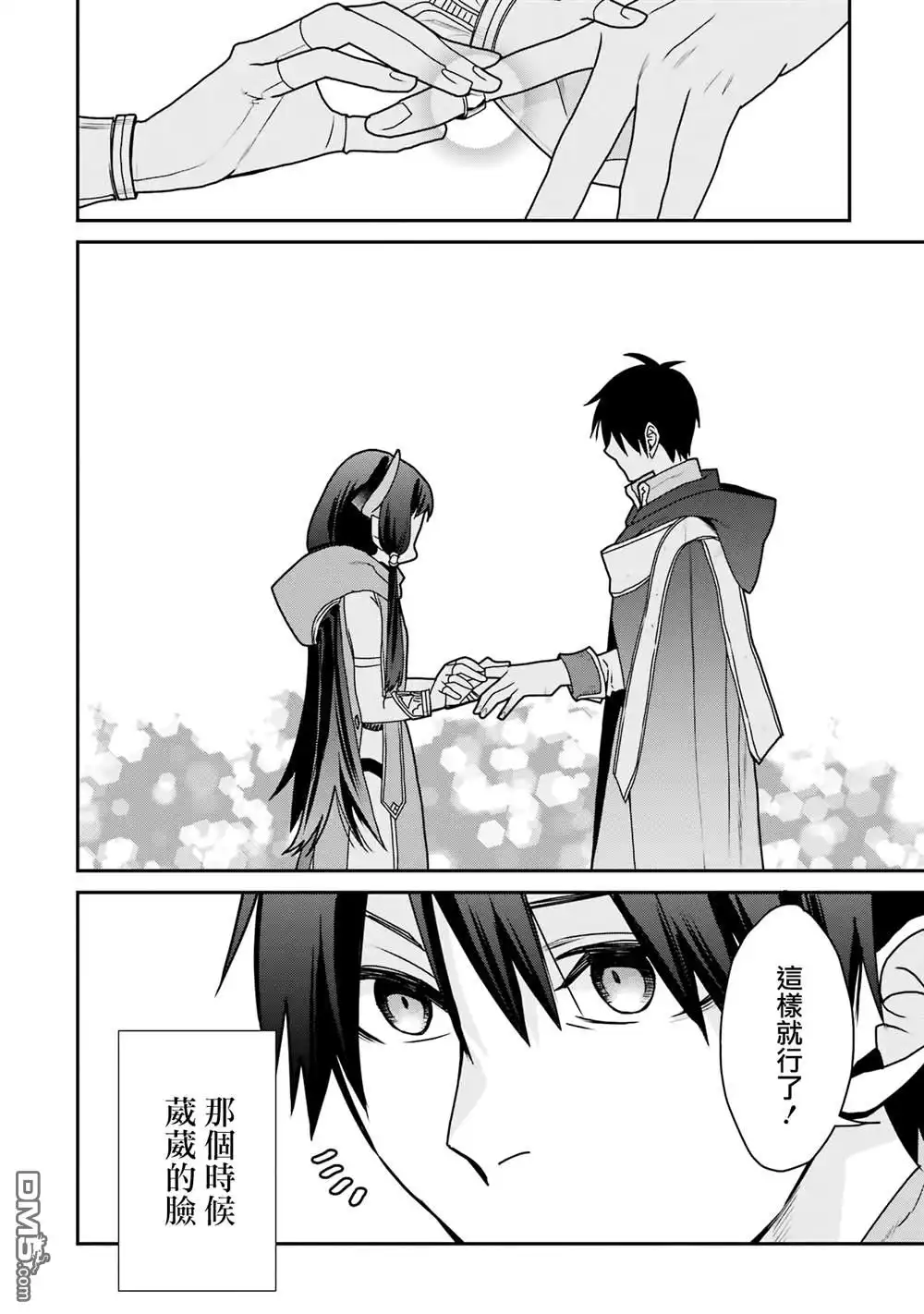 《最强的魔导士，膝盖中了一箭之后成为乡下的卫兵》第34话 第14页