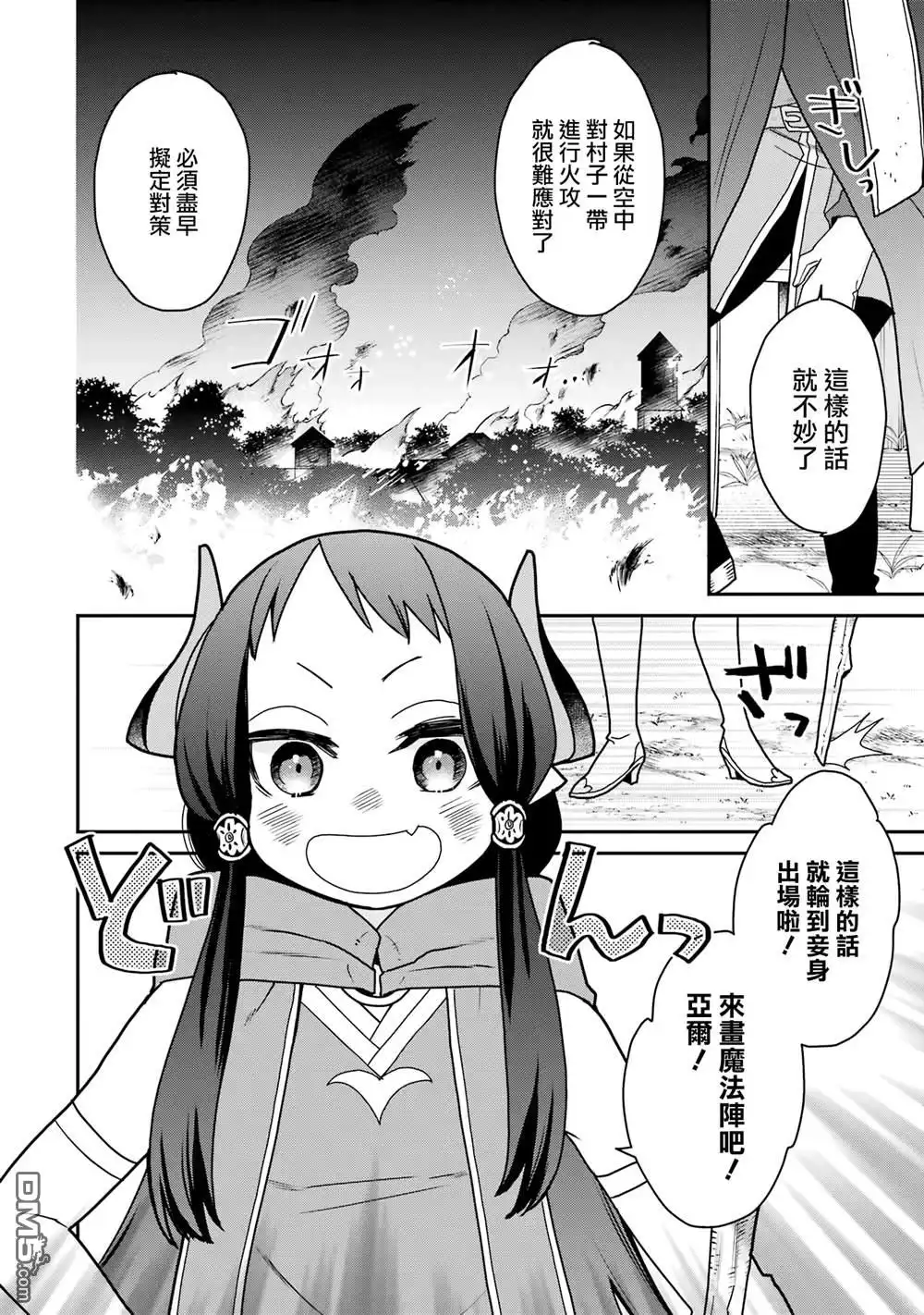 《最强的魔导士，膝盖中了一箭之后成为乡下的卫兵》第34话 第8页