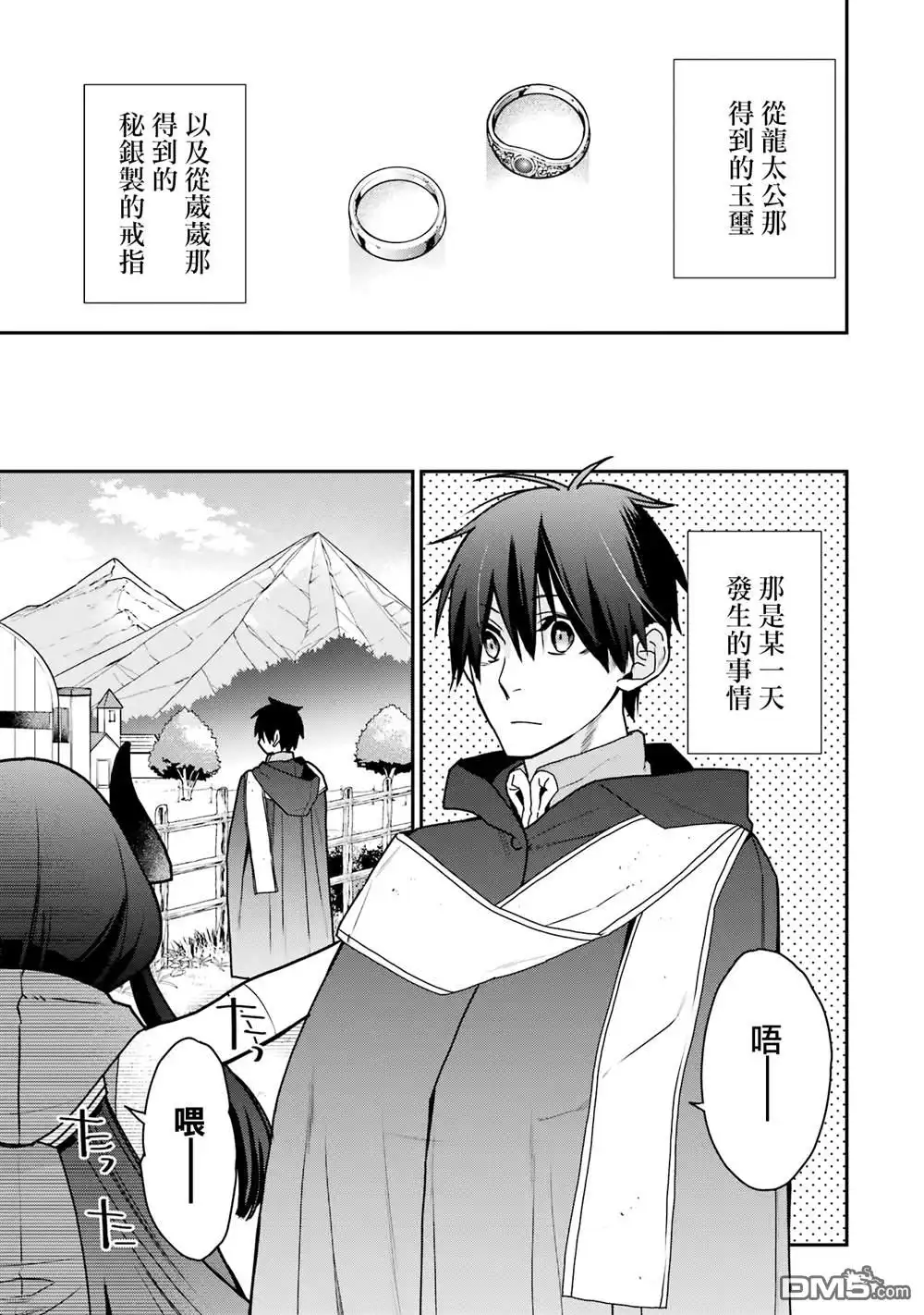 《最强的魔导士，膝盖中了一箭之后成为乡下的卫兵》第34话 第5页