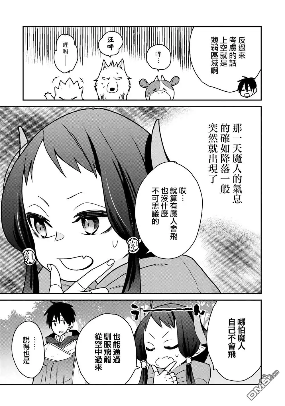 《最强的魔导士，膝盖中了一箭之后成为乡下的卫兵》第34话 第7页