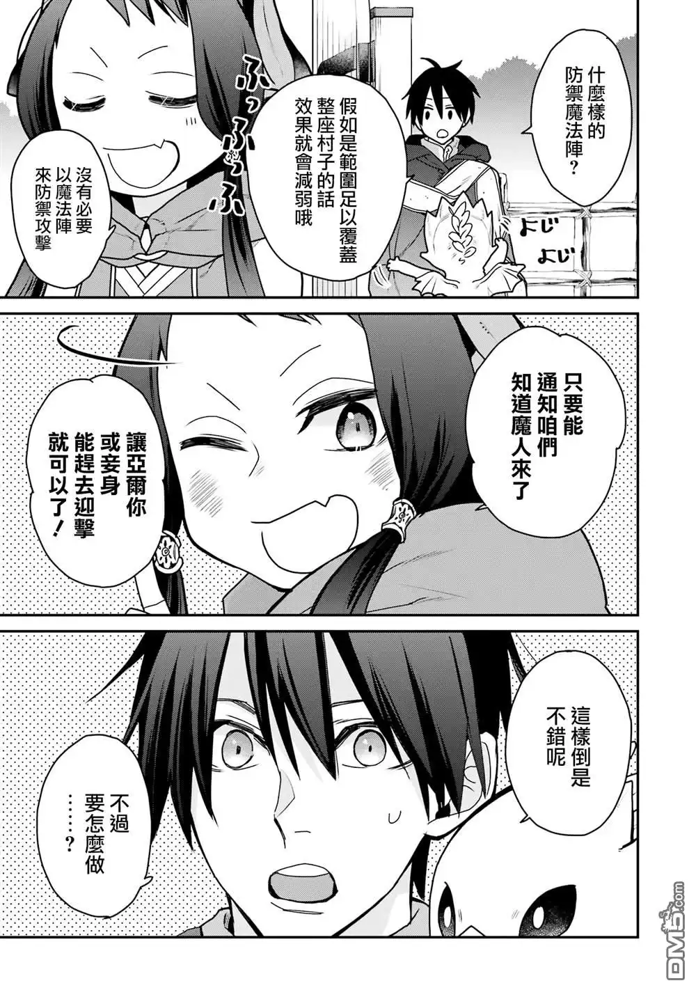 《最强的魔导士，膝盖中了一箭之后成为乡下的卫兵》第34话 第9页