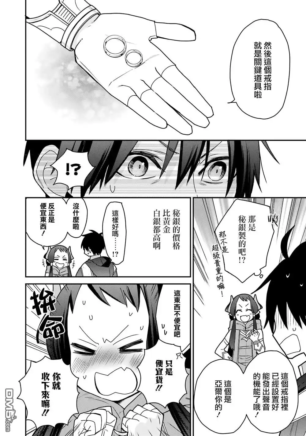 《最强的魔导士，膝盖中了一箭之后成为乡下的卫兵》第34话 第12页