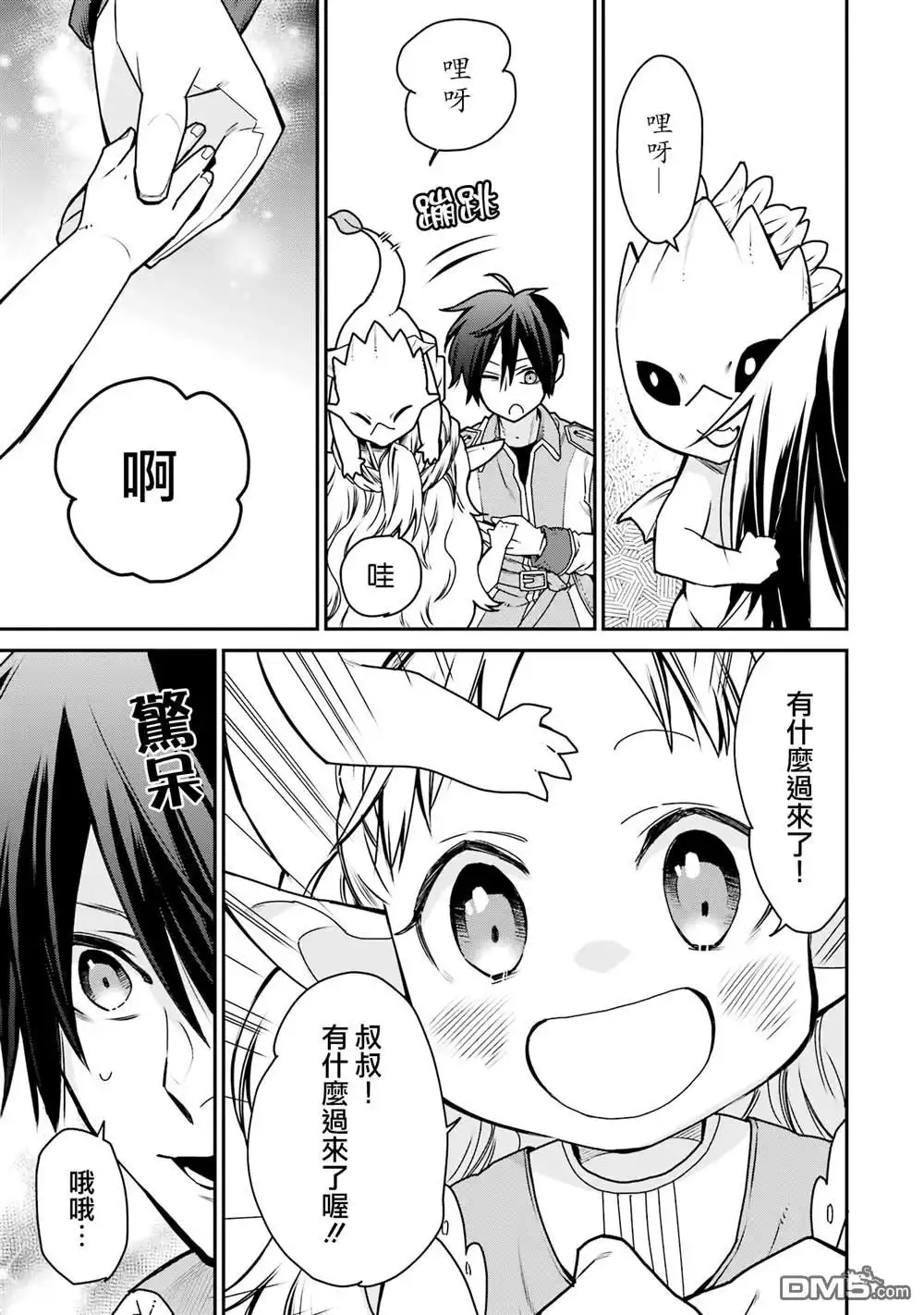 《最强的魔导士，膝盖中了一箭之后成为乡下的卫兵》第35话 第23页