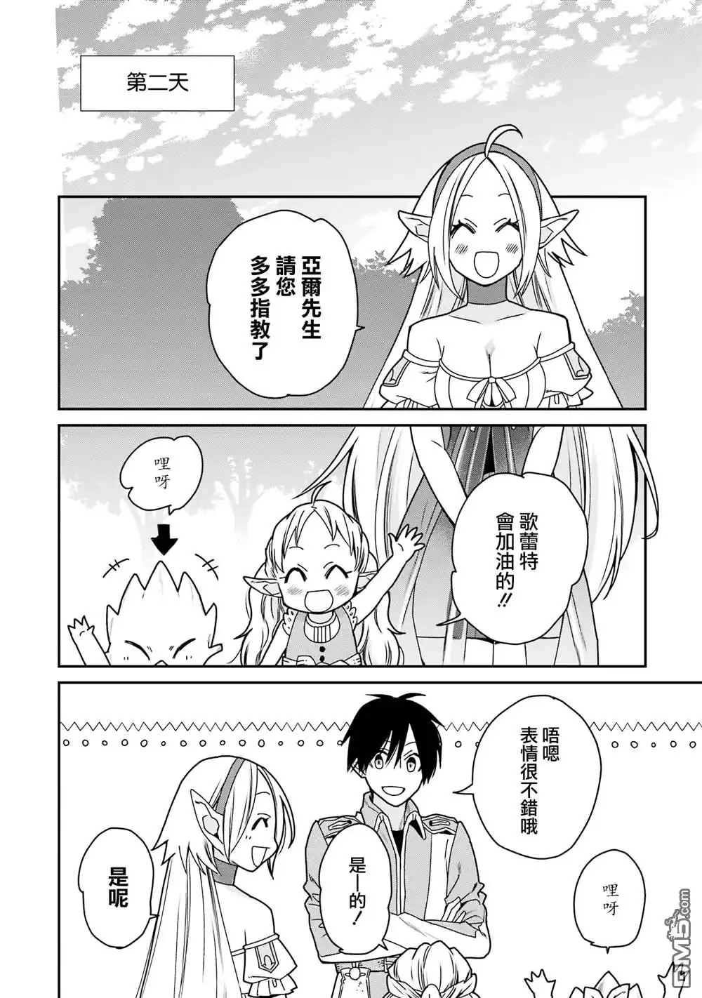《最强的魔导士，膝盖中了一箭之后成为乡下的卫兵》第35话 第14页