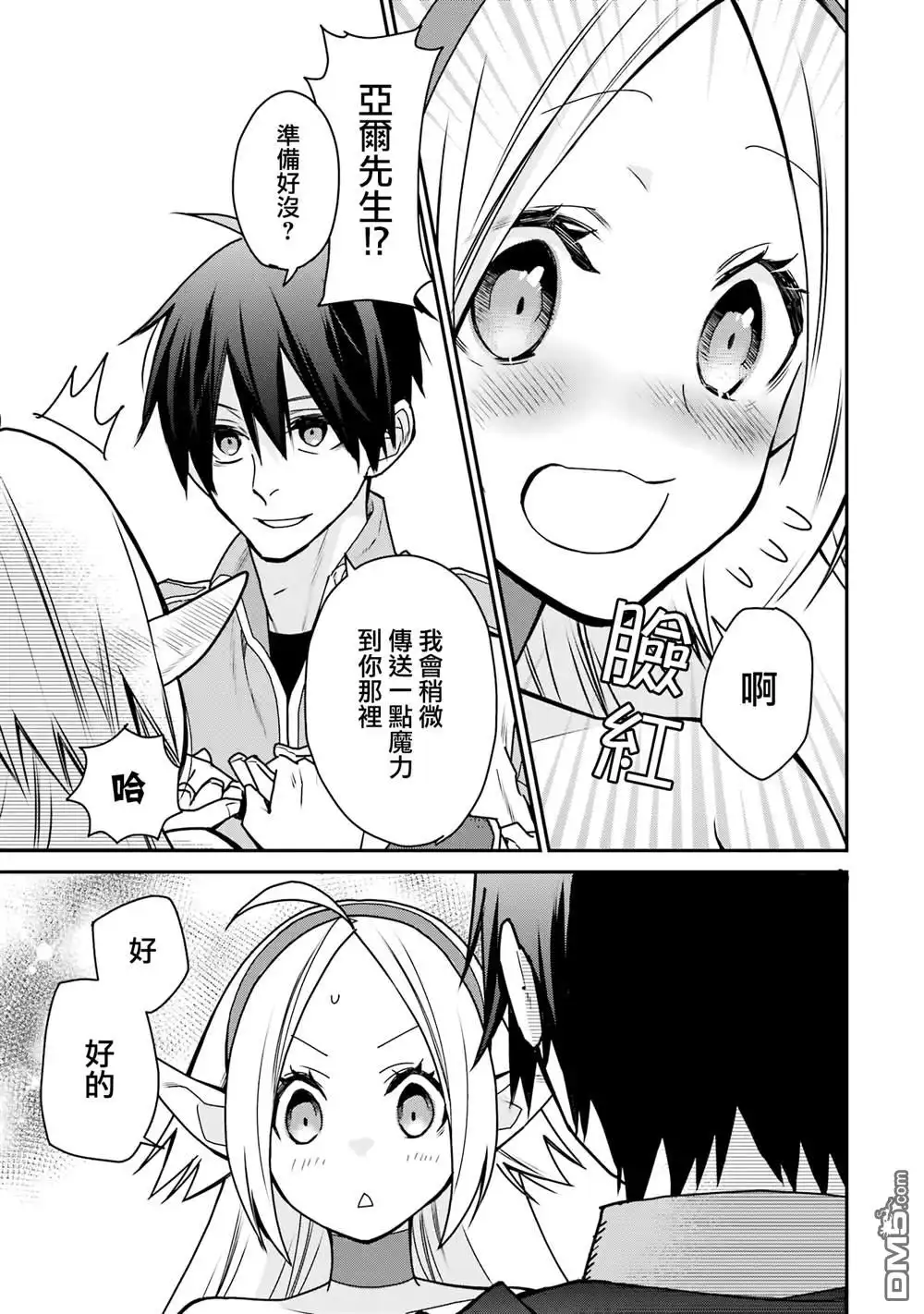 《最强的魔导士，膝盖中了一箭之后成为乡下的卫兵》第35话 第19页