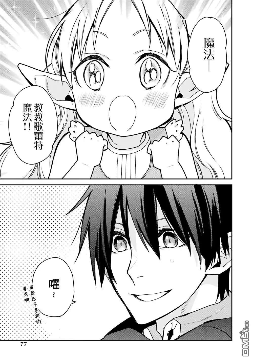 《最强的魔导士，膝盖中了一箭之后成为乡下的卫兵》第35话 第3页