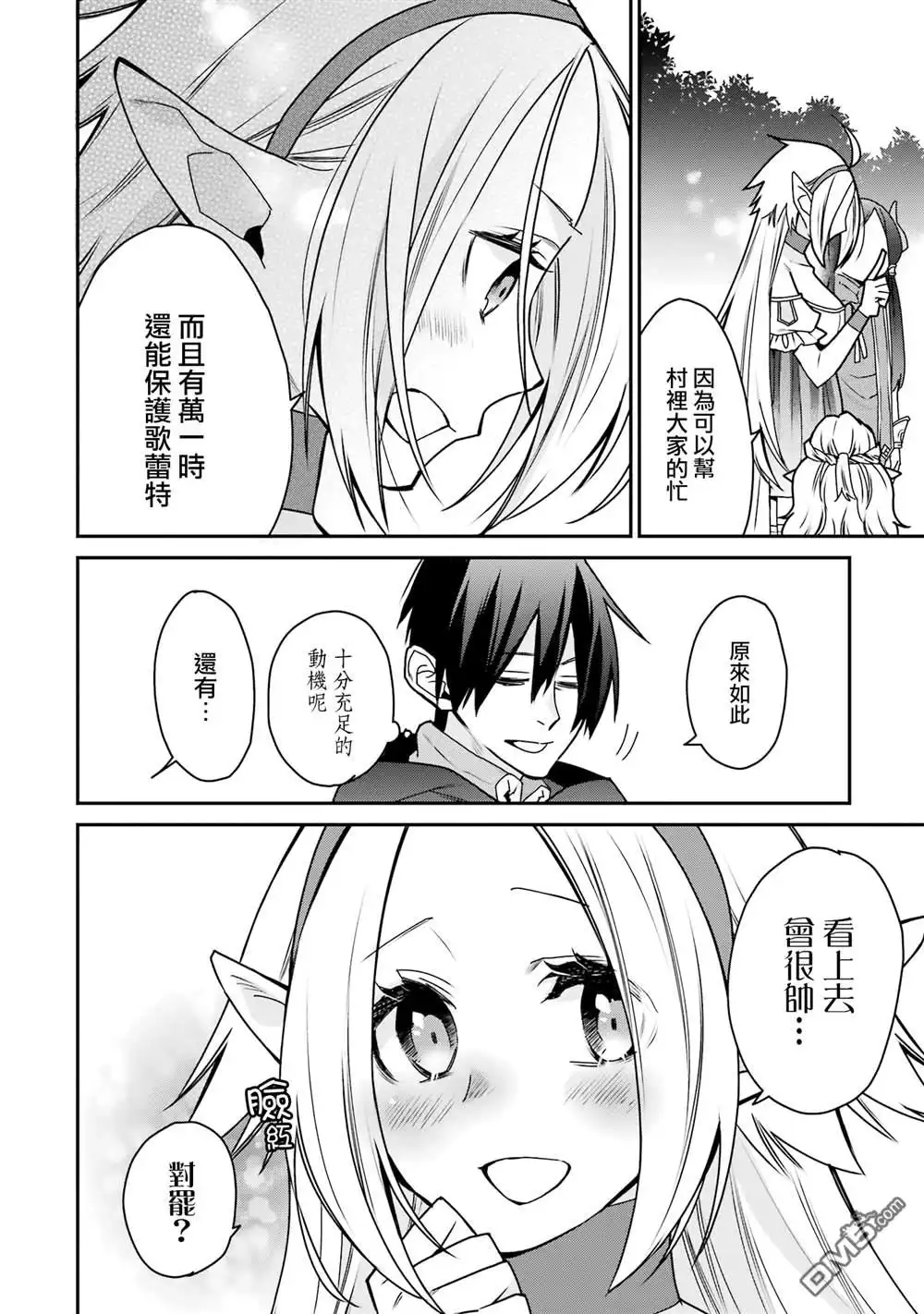 《最强的魔导士，膝盖中了一箭之后成为乡下的卫兵》第35话 第10页