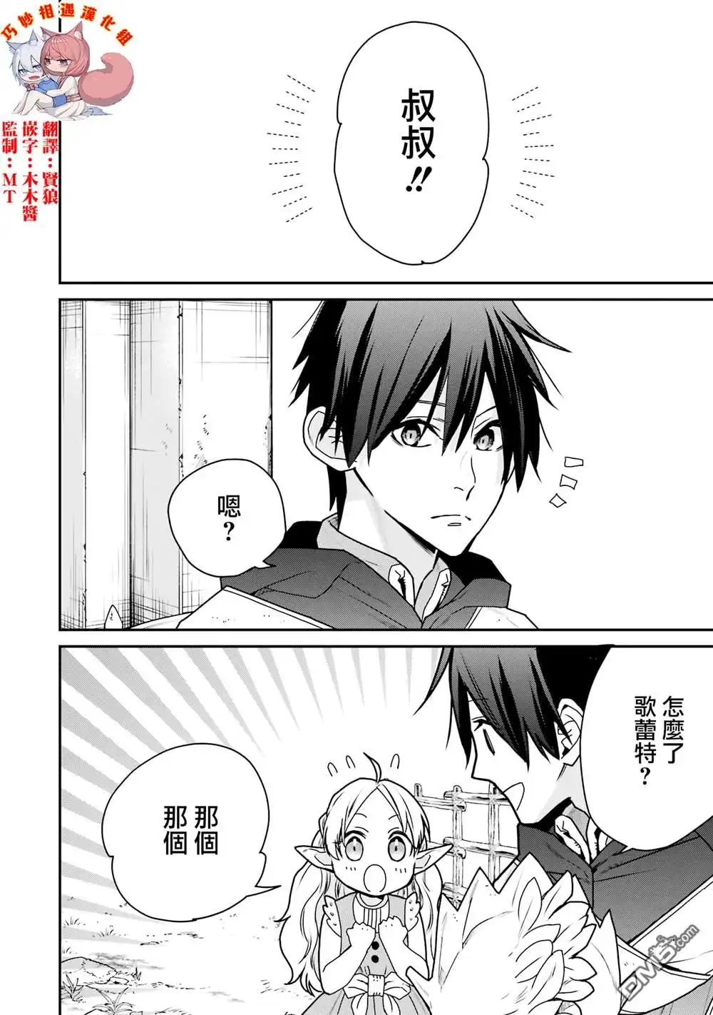 《最强的魔导士，膝盖中了一箭之后成为乡下的卫兵》第35话 第2页