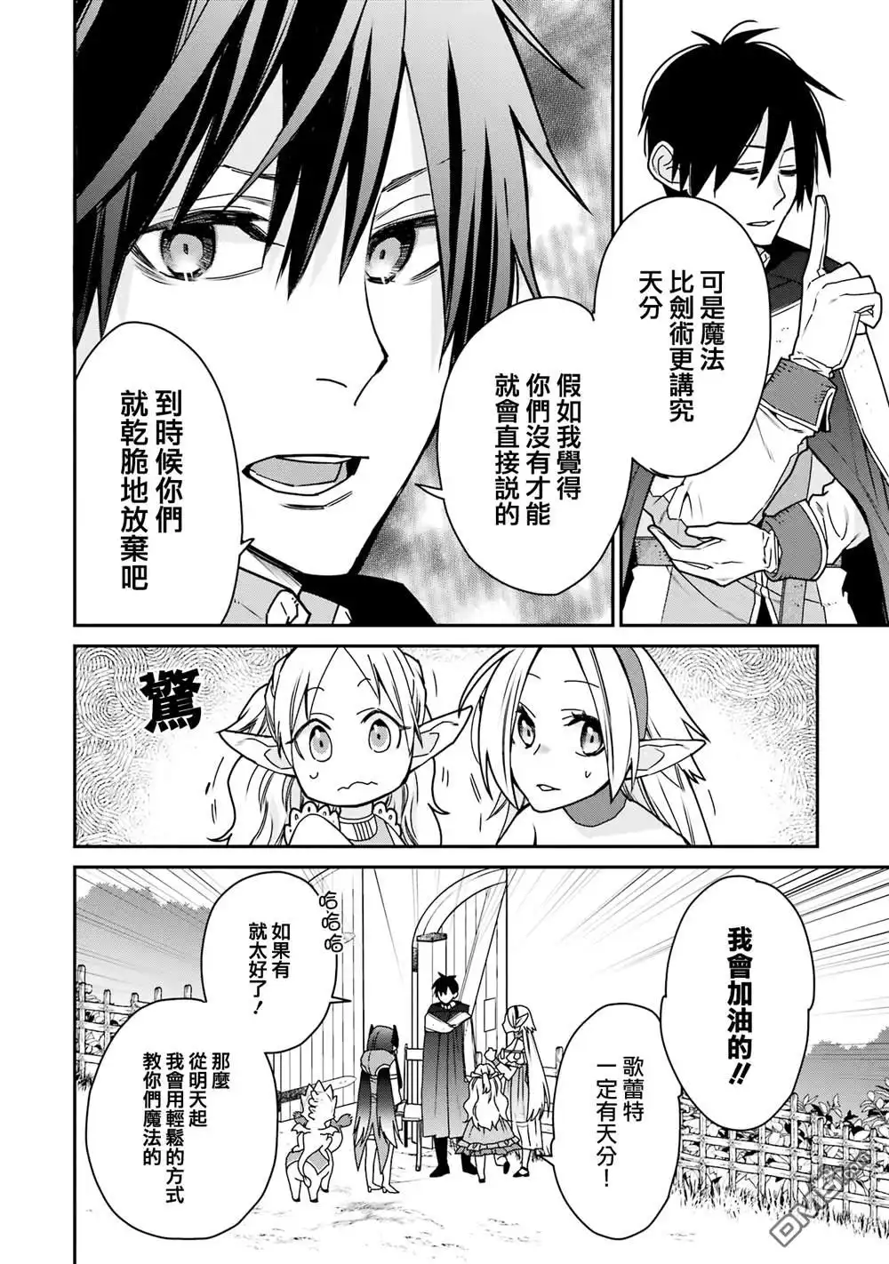 《最强的魔导士，膝盖中了一箭之后成为乡下的卫兵》第35话 第12页
