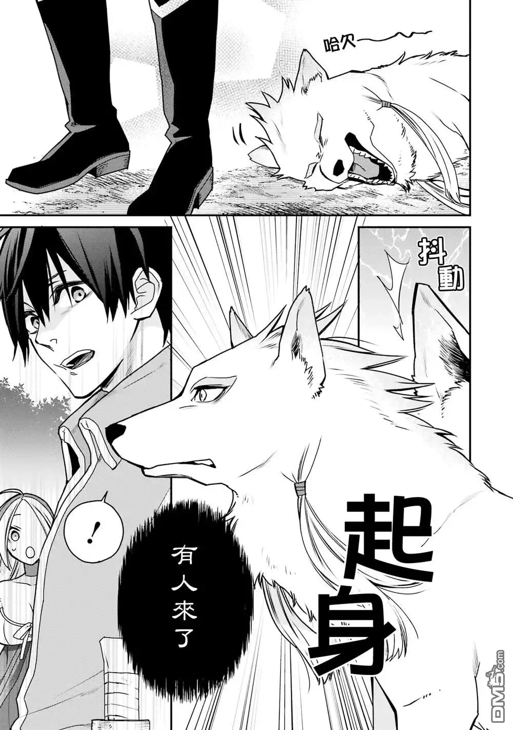 《最强的魔导士，膝盖中了一箭之后成为乡下的卫兵》第35话 第31页
