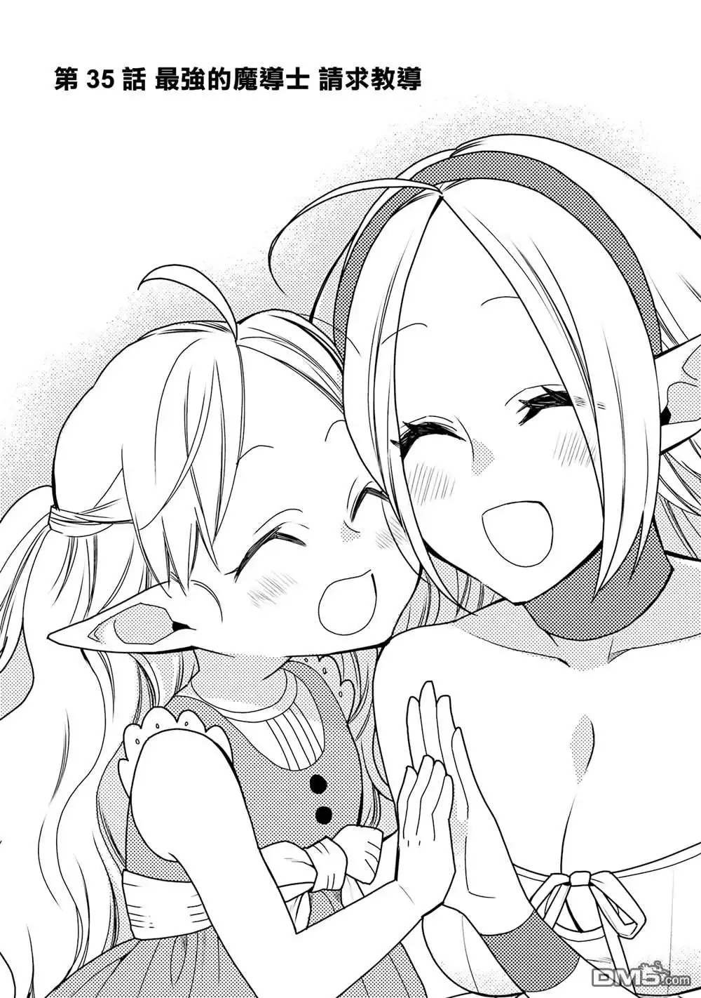 《最强的魔导士，膝盖中了一箭之后成为乡下的卫兵》第35话 第1页