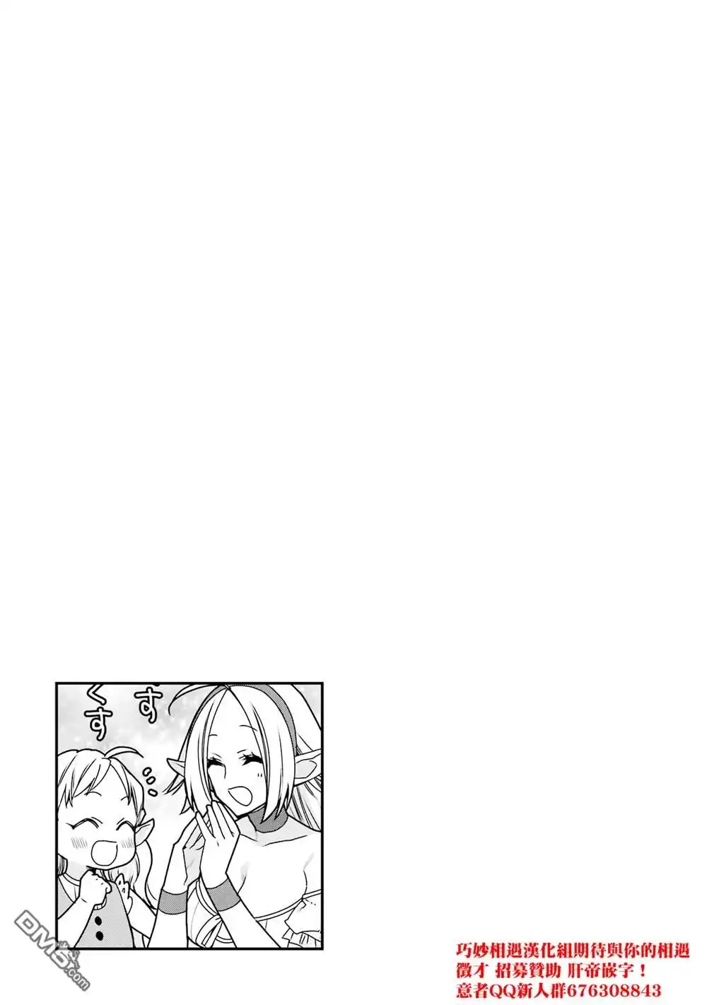 《最强的魔导士，膝盖中了一箭之后成为乡下的卫兵》第35话 第33页