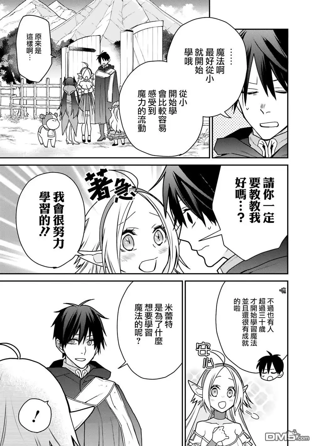 《最强的魔导士，膝盖中了一箭之后成为乡下的卫兵》第35话 第9页