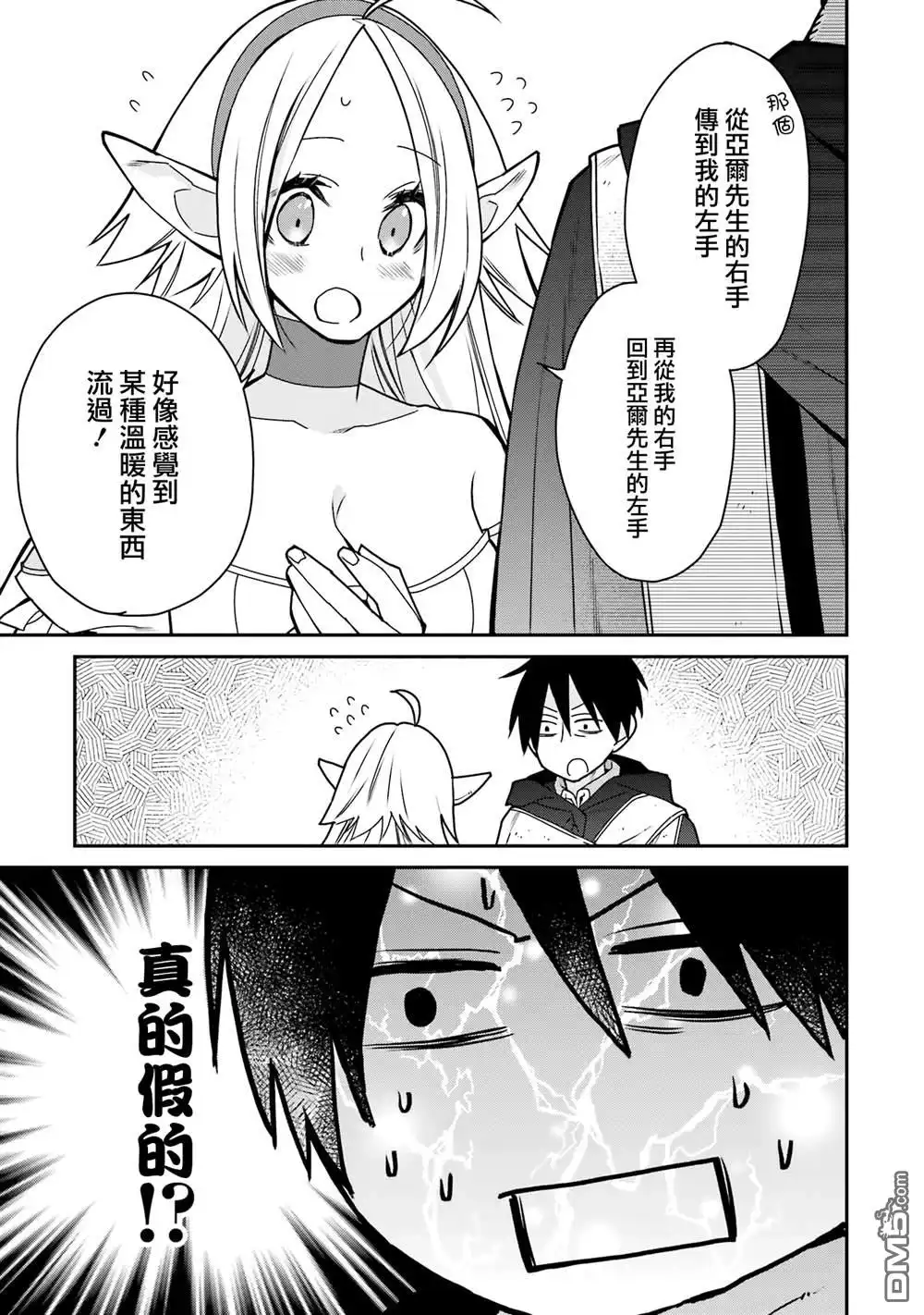 《最强的魔导士，膝盖中了一箭之后成为乡下的卫兵》第35话 第21页