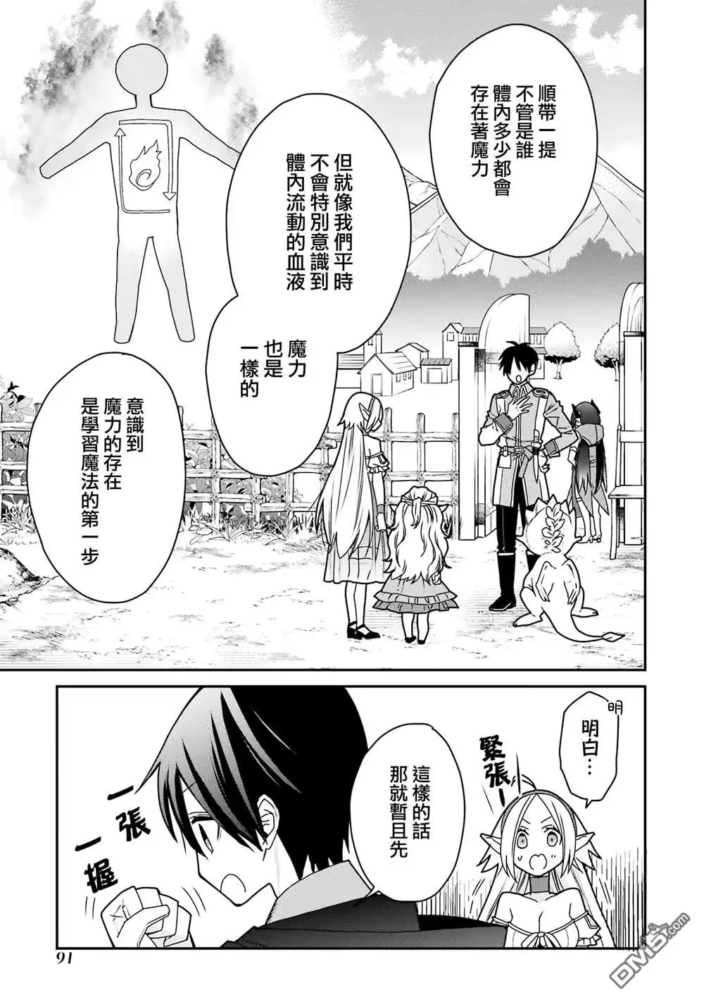 《最强的魔导士，膝盖中了一箭之后成为乡下的卫兵》第35话 第17页