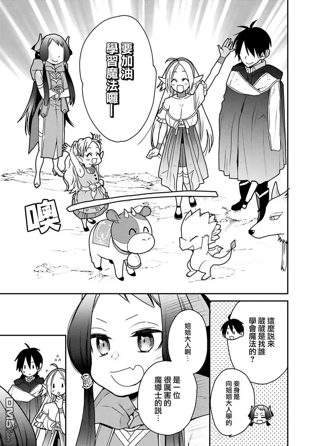 《最强的魔导士，膝盖中了一箭之后成为乡下的卫兵》第35话 第13页
