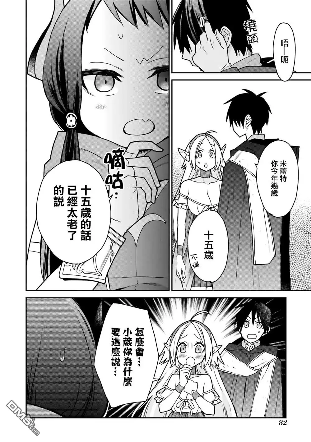 《最强的魔导士，膝盖中了一箭之后成为乡下的卫兵》第35话 第8页