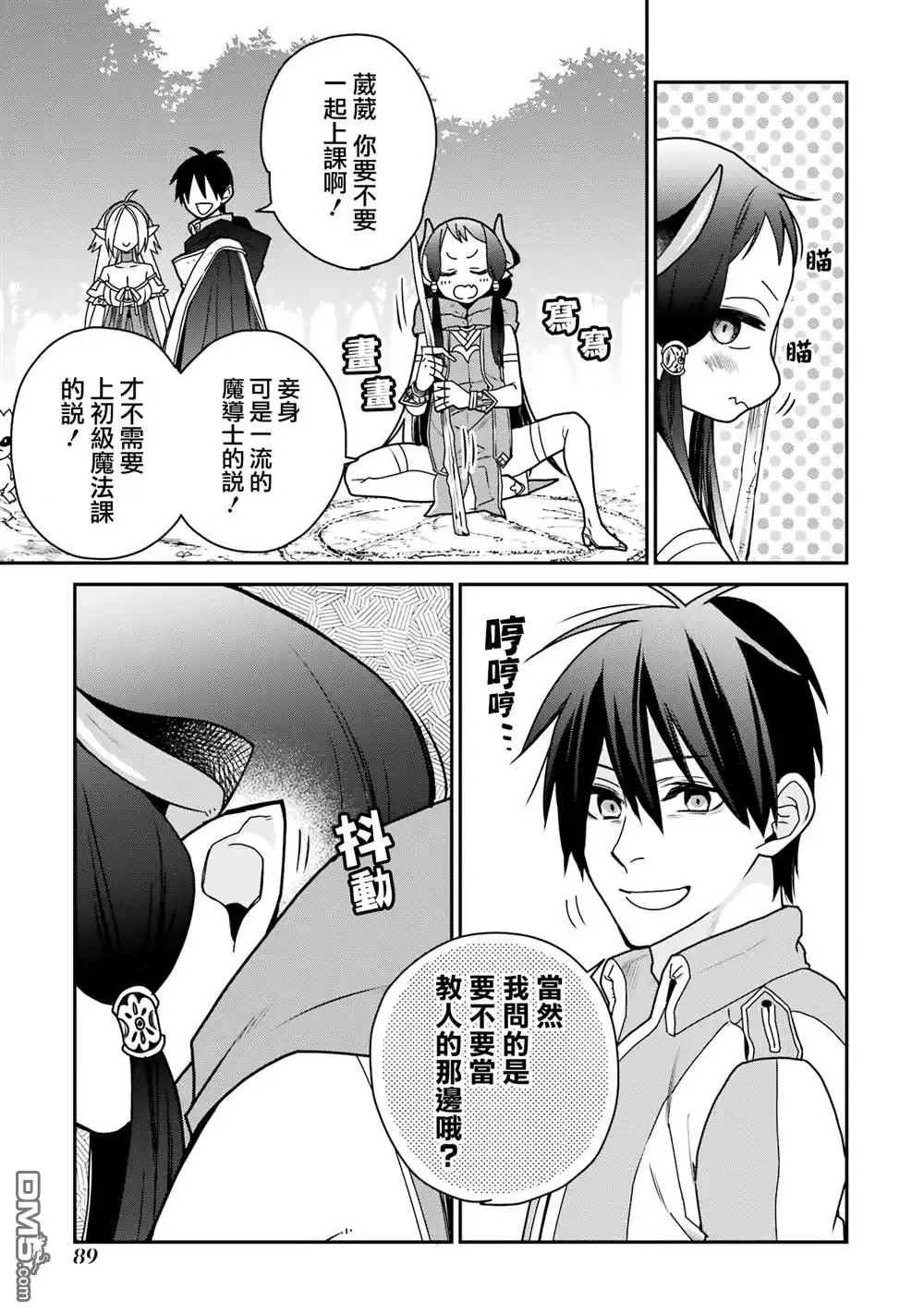 《最强的魔导士，膝盖中了一箭之后成为乡下的卫兵》第35话 第15页