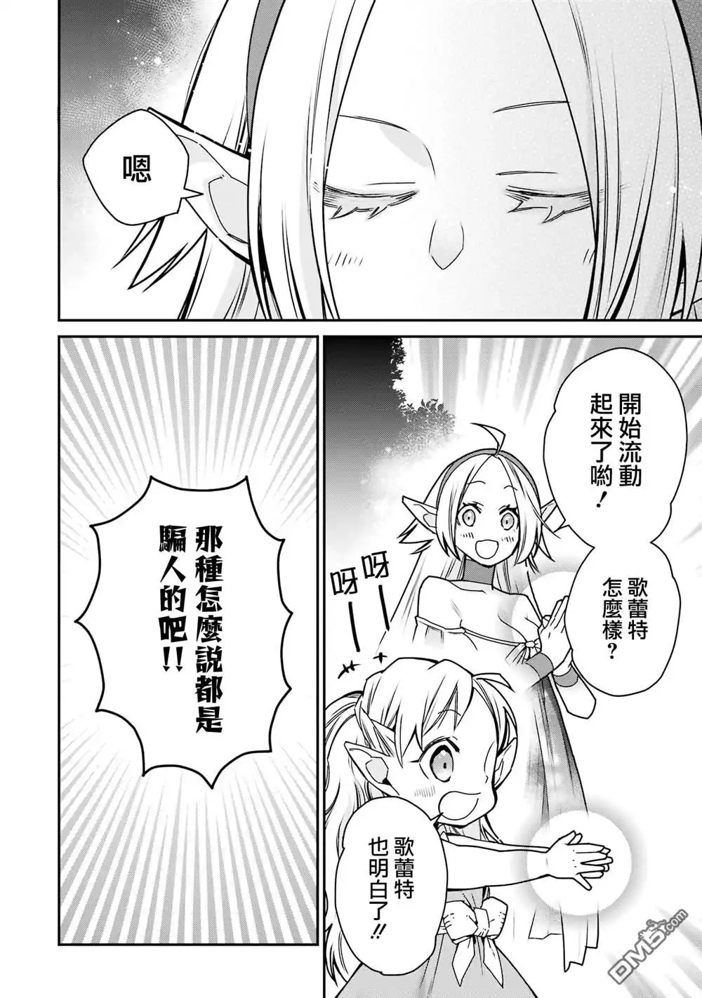 《最强的魔导士，膝盖中了一箭之后成为乡下的卫兵》第35话 第26页