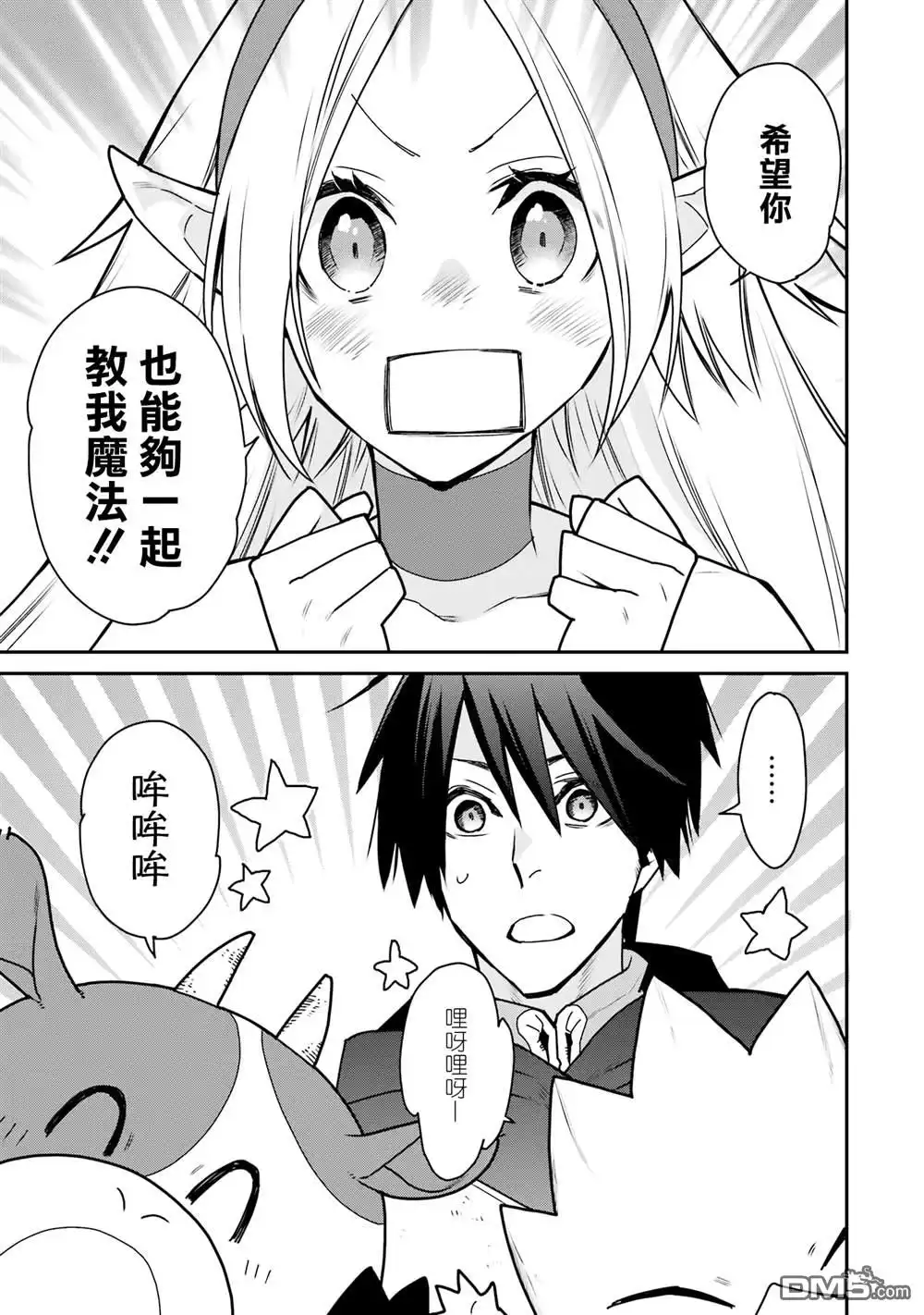《最强的魔导士，膝盖中了一箭之后成为乡下的卫兵》第35话 第7页
