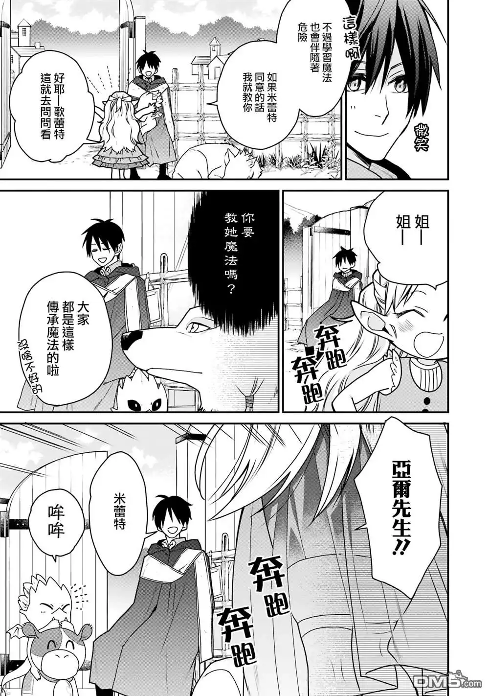 《最强的魔导士，膝盖中了一箭之后成为乡下的卫兵》第35话 第5页
