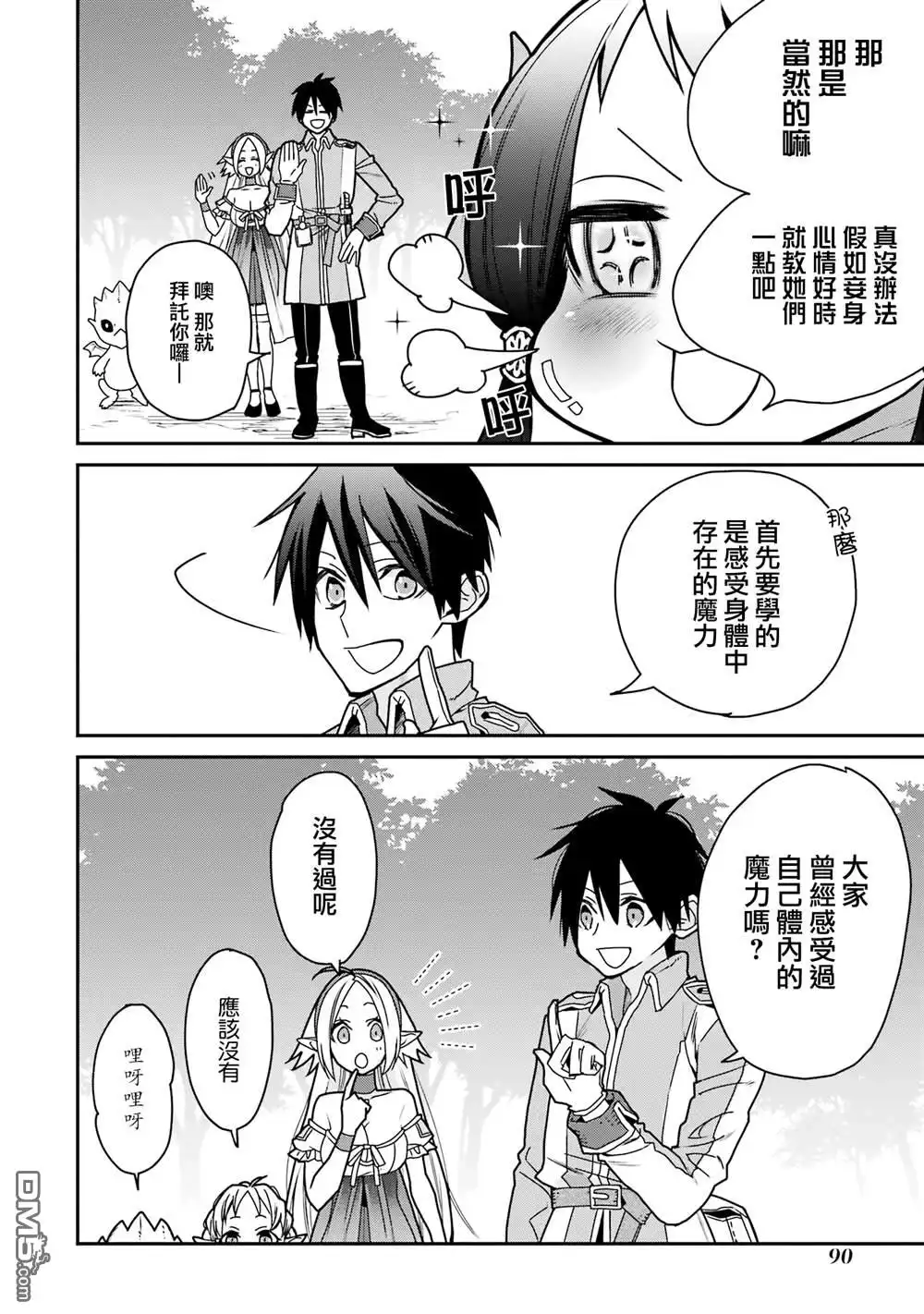 《最强的魔导士，膝盖中了一箭之后成为乡下的卫兵》第35话 第16页