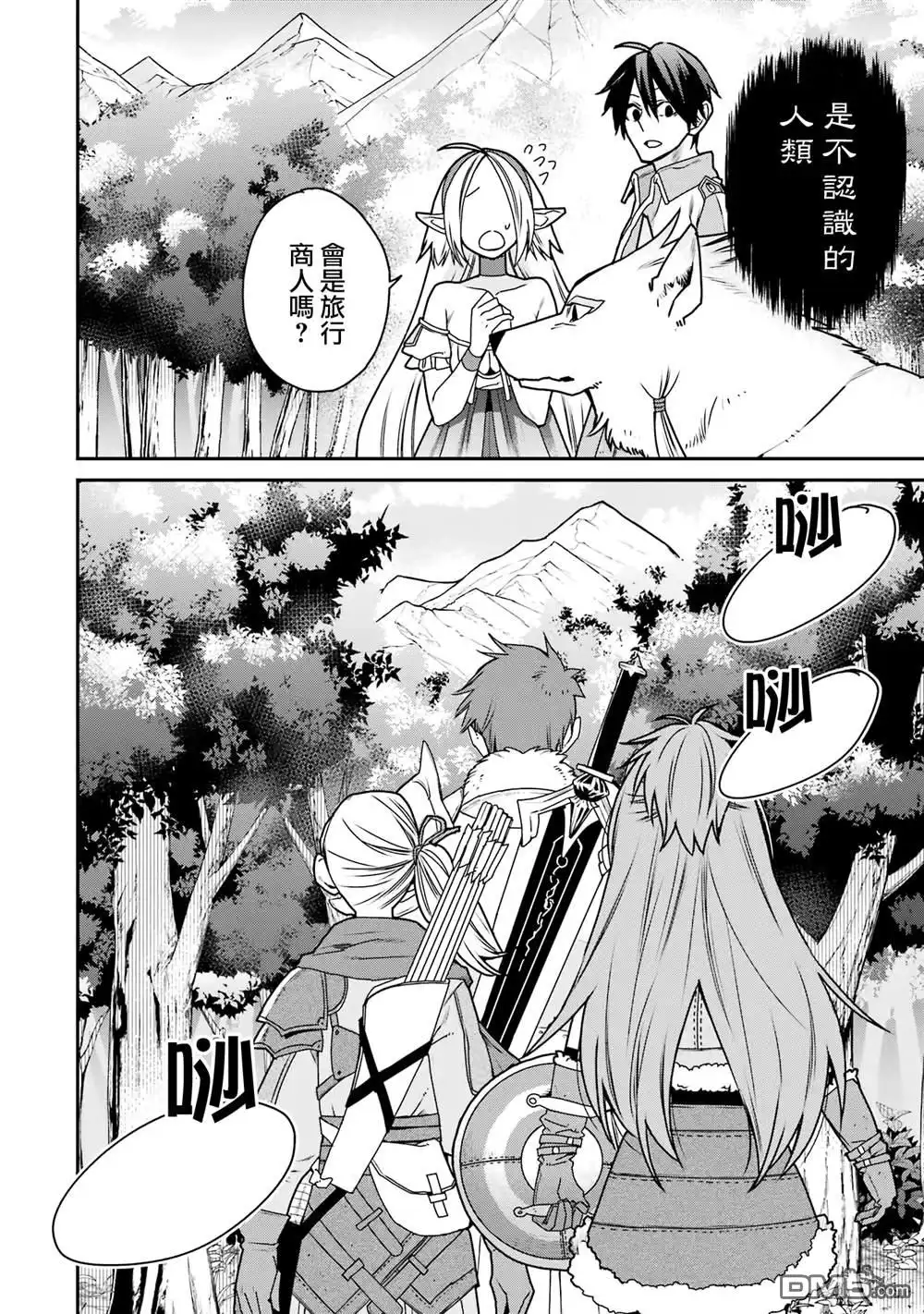 《最强的魔导士，膝盖中了一箭之后成为乡下的卫兵》第35话 第32页