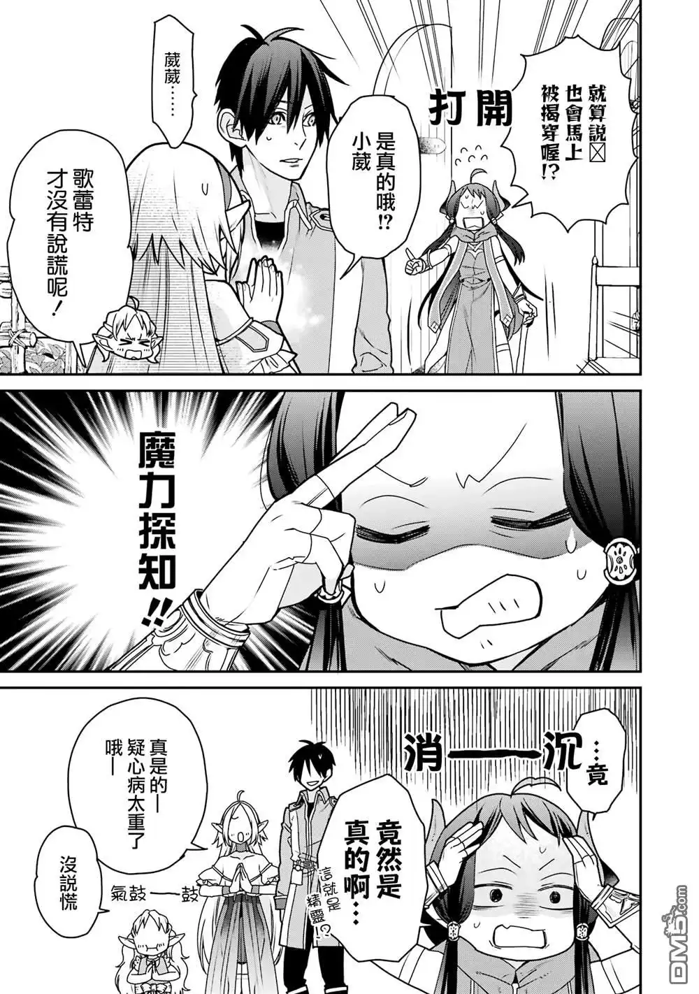 《最强的魔导士，膝盖中了一箭之后成为乡下的卫兵》第35话 第27页