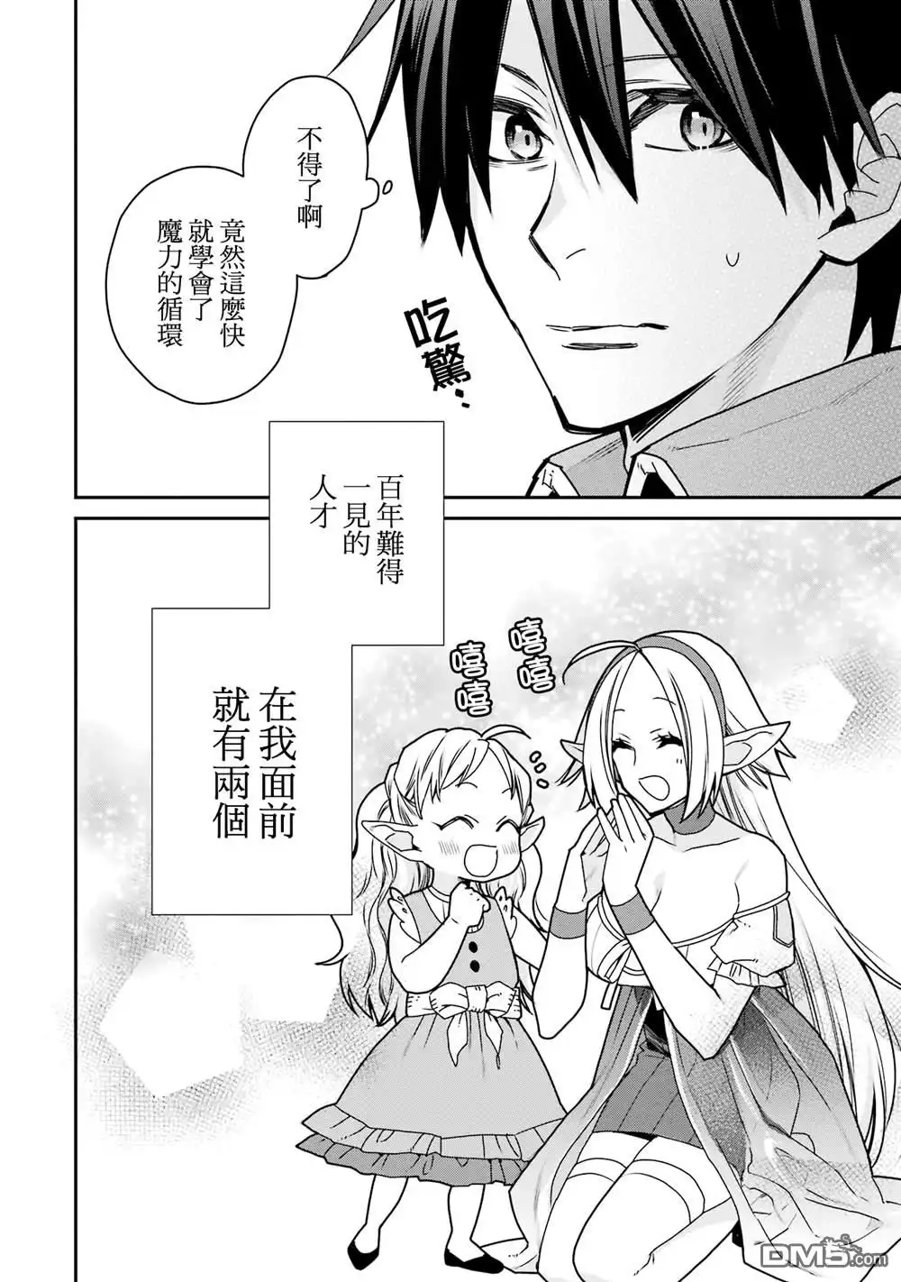 《最强的魔导士，膝盖中了一箭之后成为乡下的卫兵》第35话 第28页
