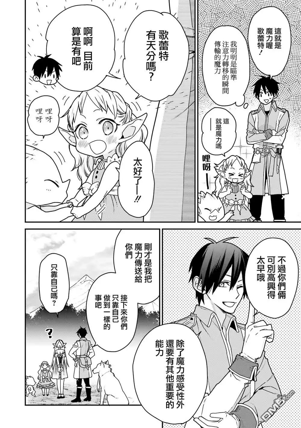 《最强的魔导士，膝盖中了一箭之后成为乡下的卫兵》第35话 第24页