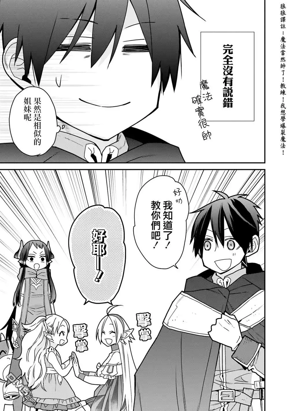 《最强的魔导士，膝盖中了一箭之后成为乡下的卫兵》第35话 第11页