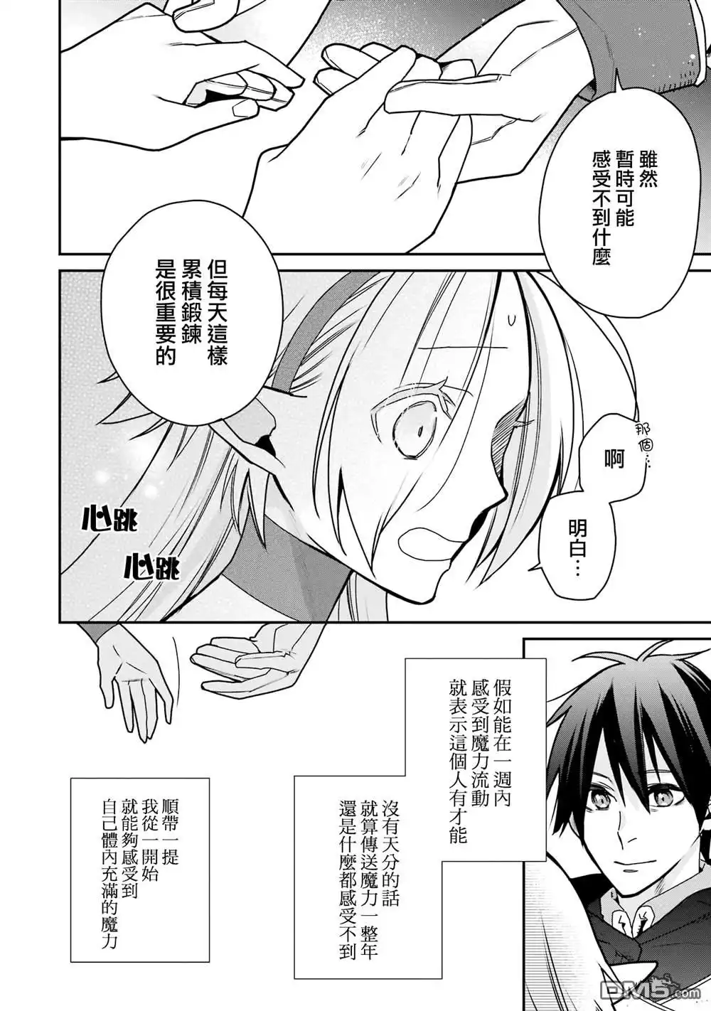 《最强的魔导士，膝盖中了一箭之后成为乡下的卫兵》第35话 第20页