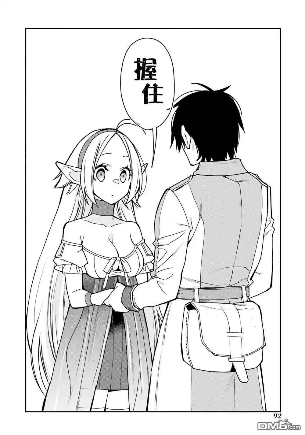 《最强的魔导士，膝盖中了一箭之后成为乡下的卫兵》第35话 第18页
