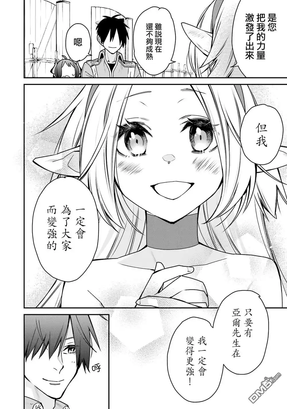 《最强的魔导士，膝盖中了一箭之后成为乡下的卫兵》第35话 第30页