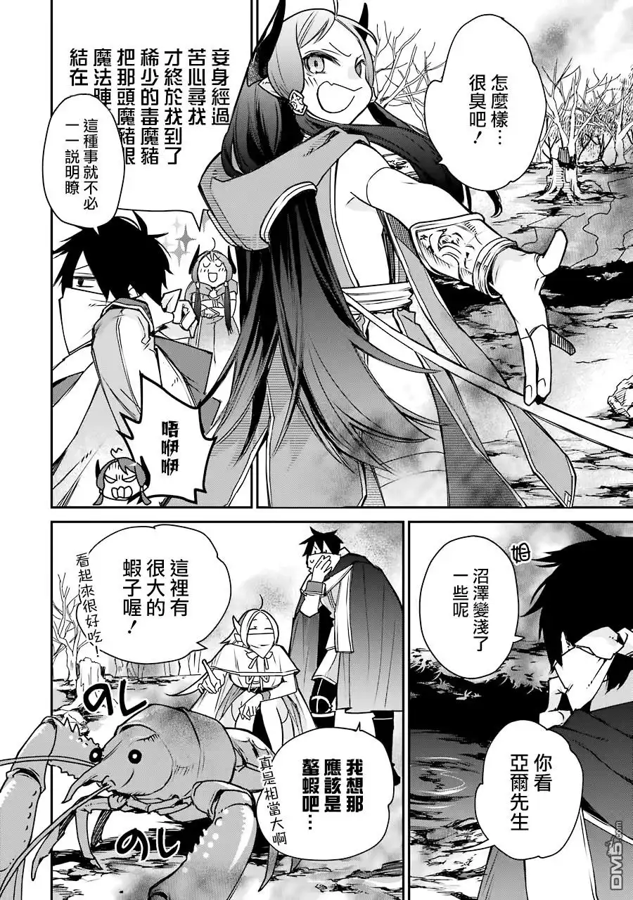《最强的魔导士，膝盖中了一箭之后成为乡下的卫兵》第4话 第33页