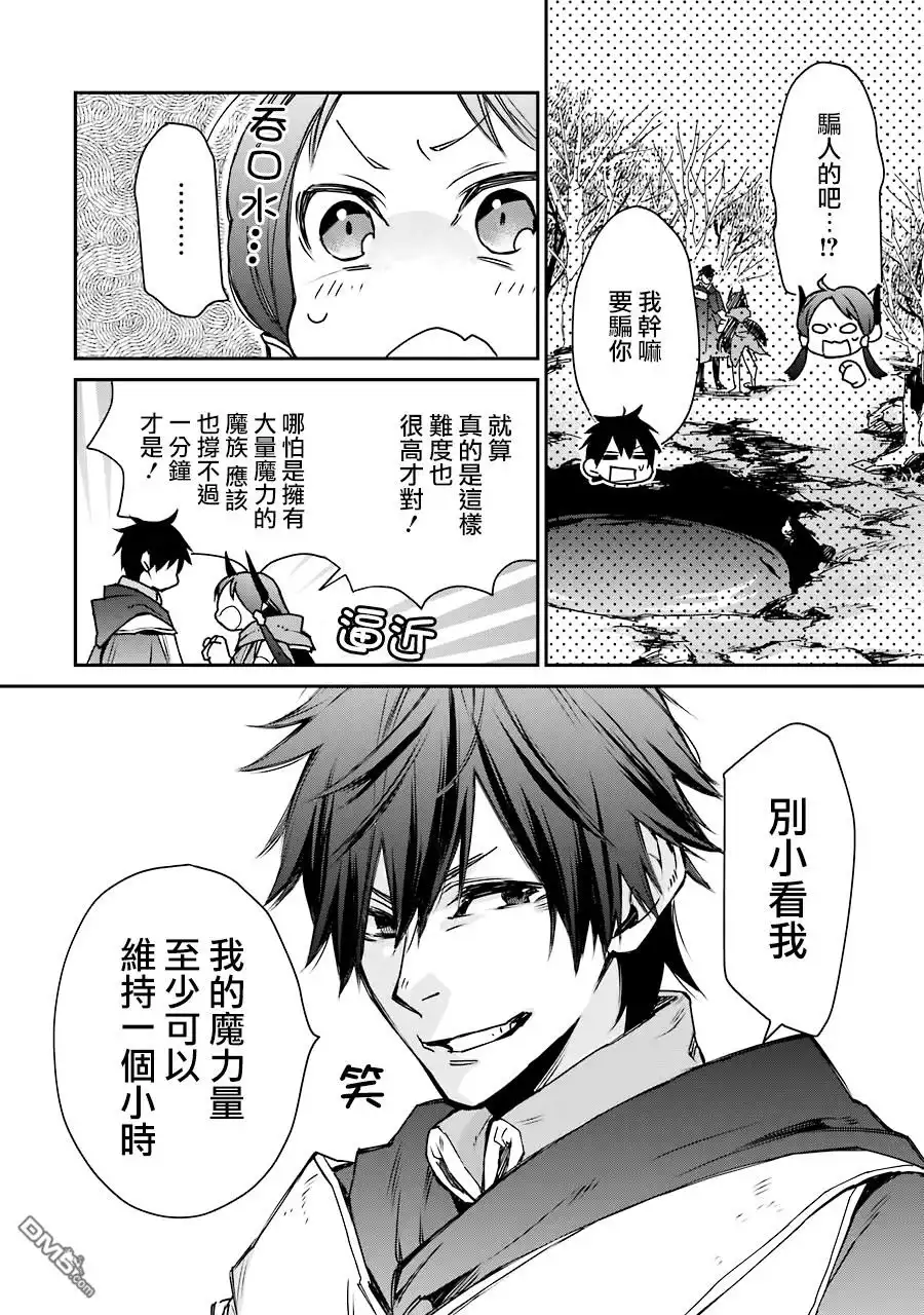 《最强的魔导士，膝盖中了一箭之后成为乡下的卫兵》第4话 第42页