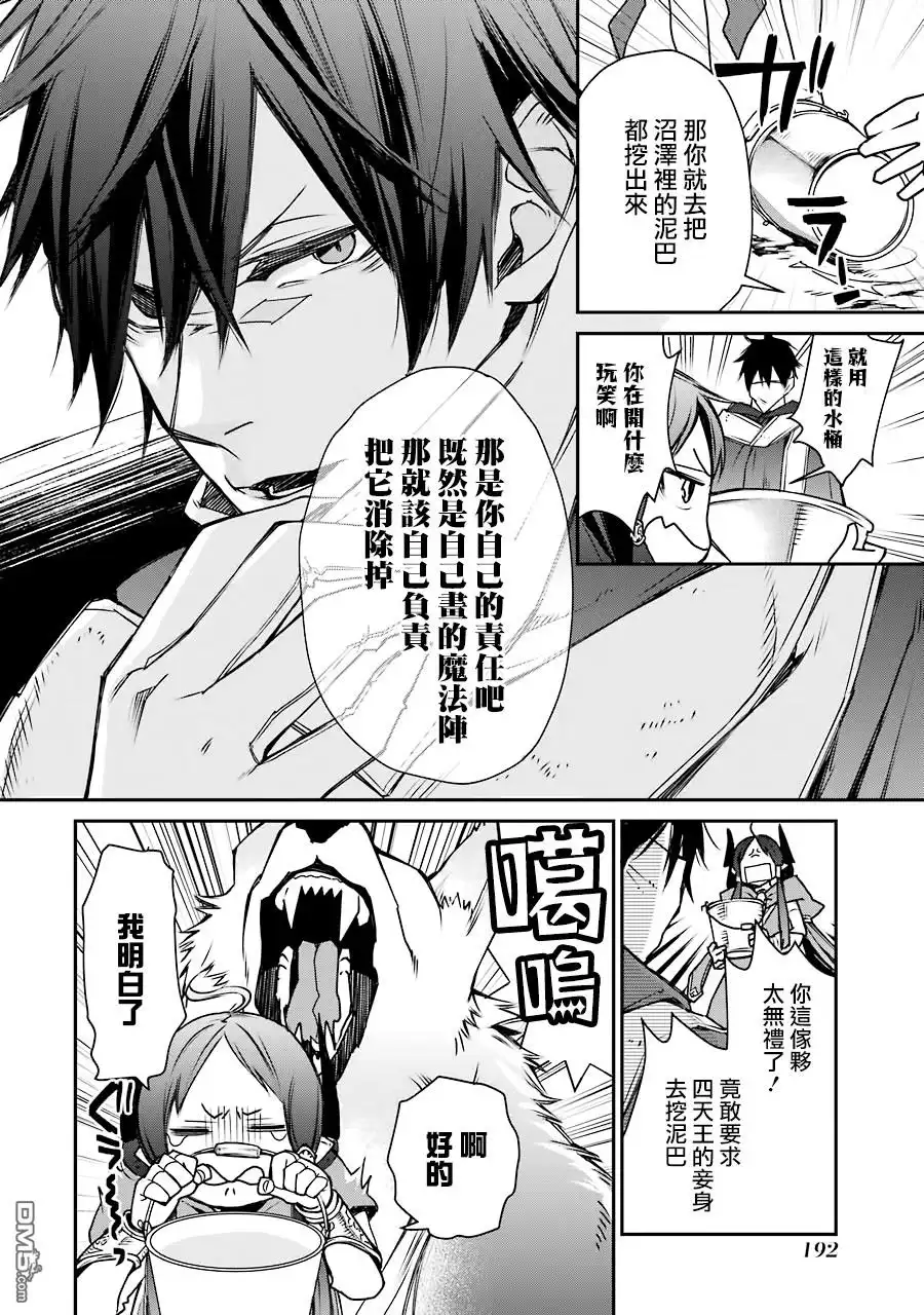 《最强的魔导士，膝盖中了一箭之后成为乡下的卫兵》第4话 第35页