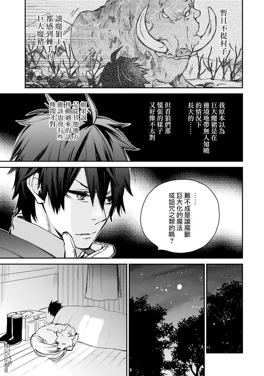 《最强的魔导士，膝盖中了一箭之后成为乡下的卫兵》第4话 第3页
