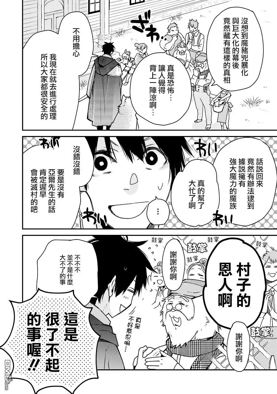 《最强的魔导士，膝盖中了一箭之后成为乡下的卫兵》第4话 第25页