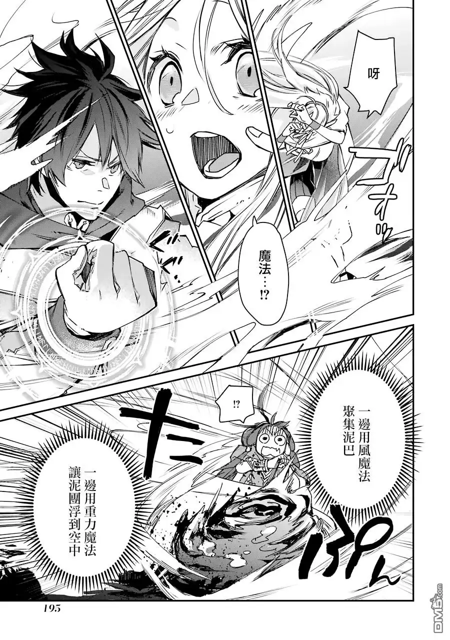 《最强的魔导士，膝盖中了一箭之后成为乡下的卫兵》第4话 第38页