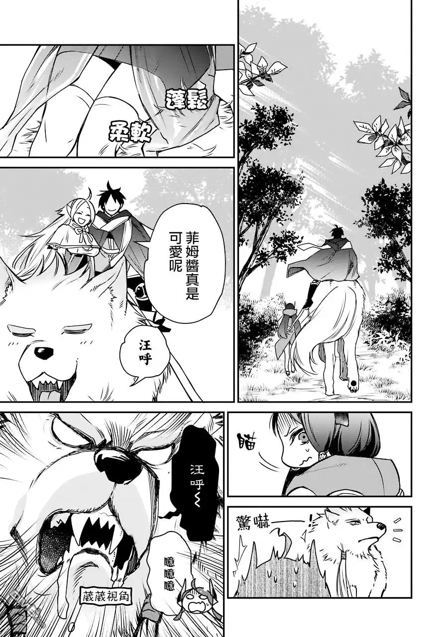《最强的魔导士，膝盖中了一箭之后成为乡下的卫兵》第4话 第30页