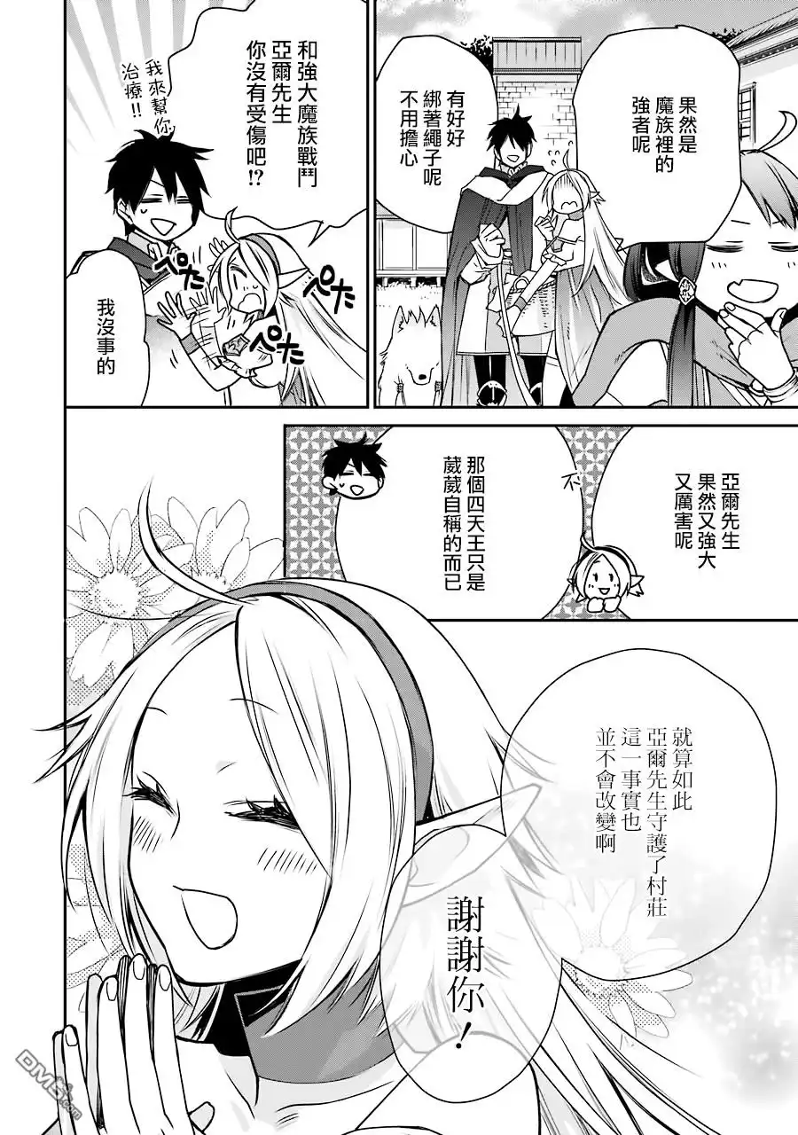 《最强的魔导士，膝盖中了一箭之后成为乡下的卫兵》第4话 第27页