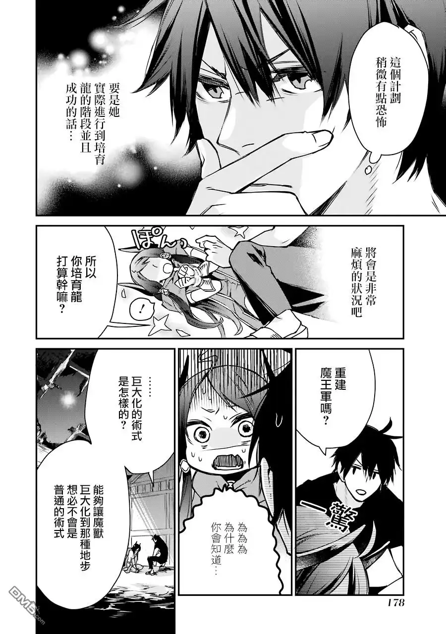 《最强的魔导士，膝盖中了一箭之后成为乡下的卫兵》第4话 第21页