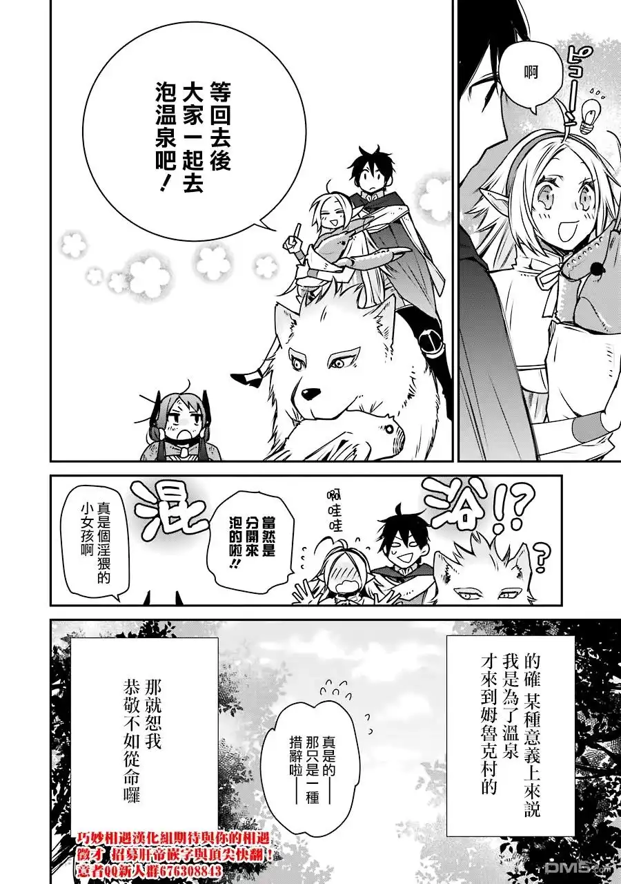 《最强的魔导士，膝盖中了一箭之后成为乡下的卫兵》第4话 第44页