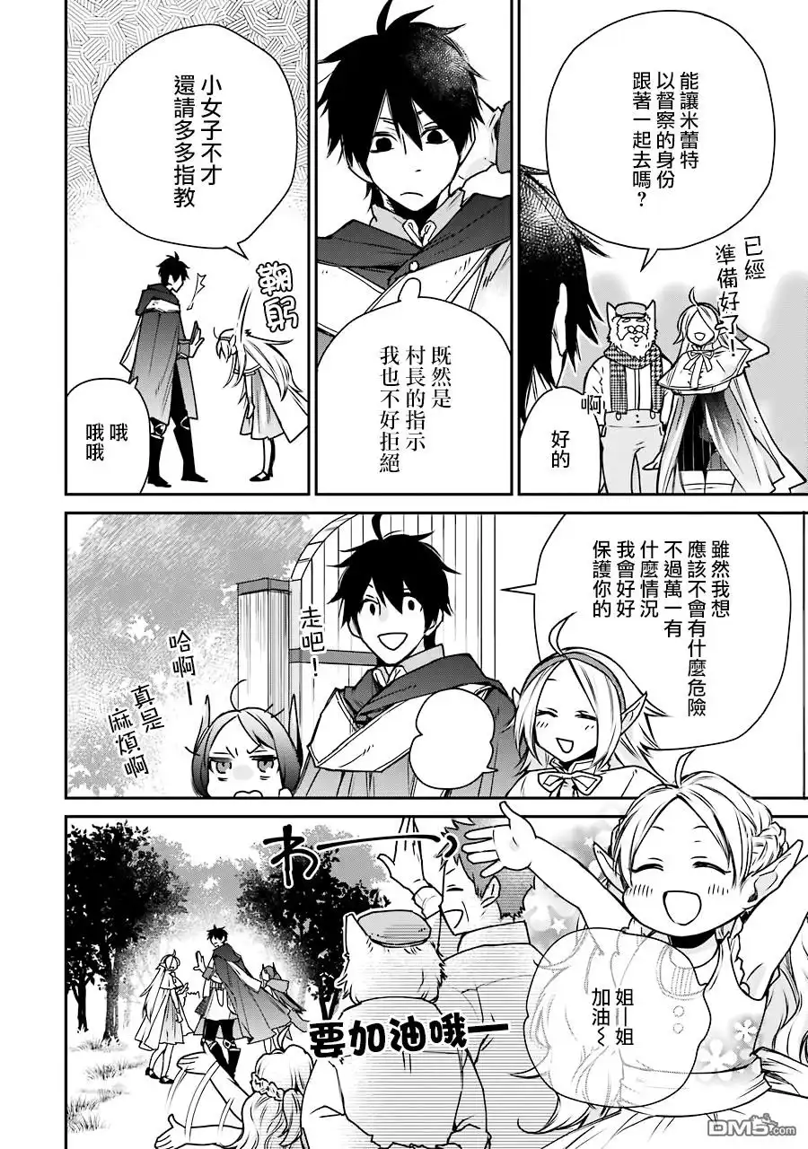 《最强的魔导士，膝盖中了一箭之后成为乡下的卫兵》第4话 第29页